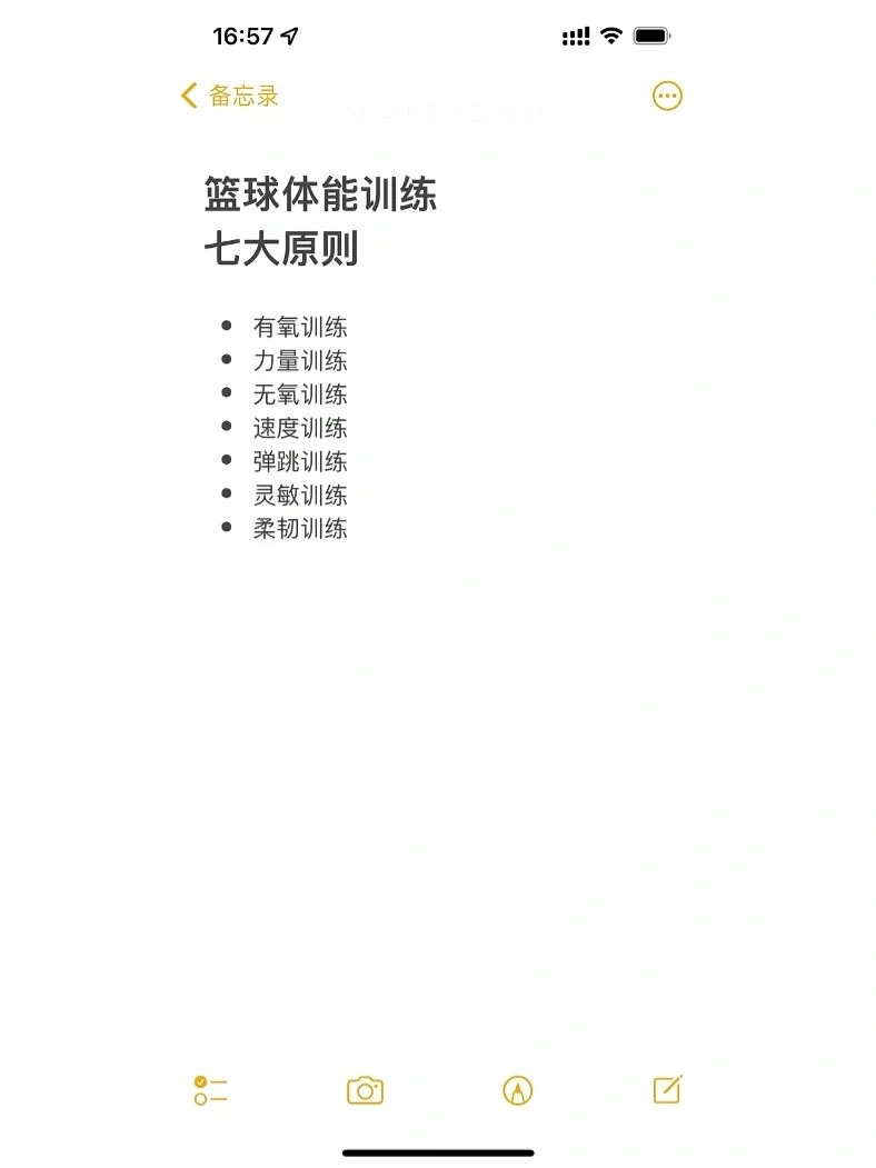 篮球一周训练计划方案表格_0